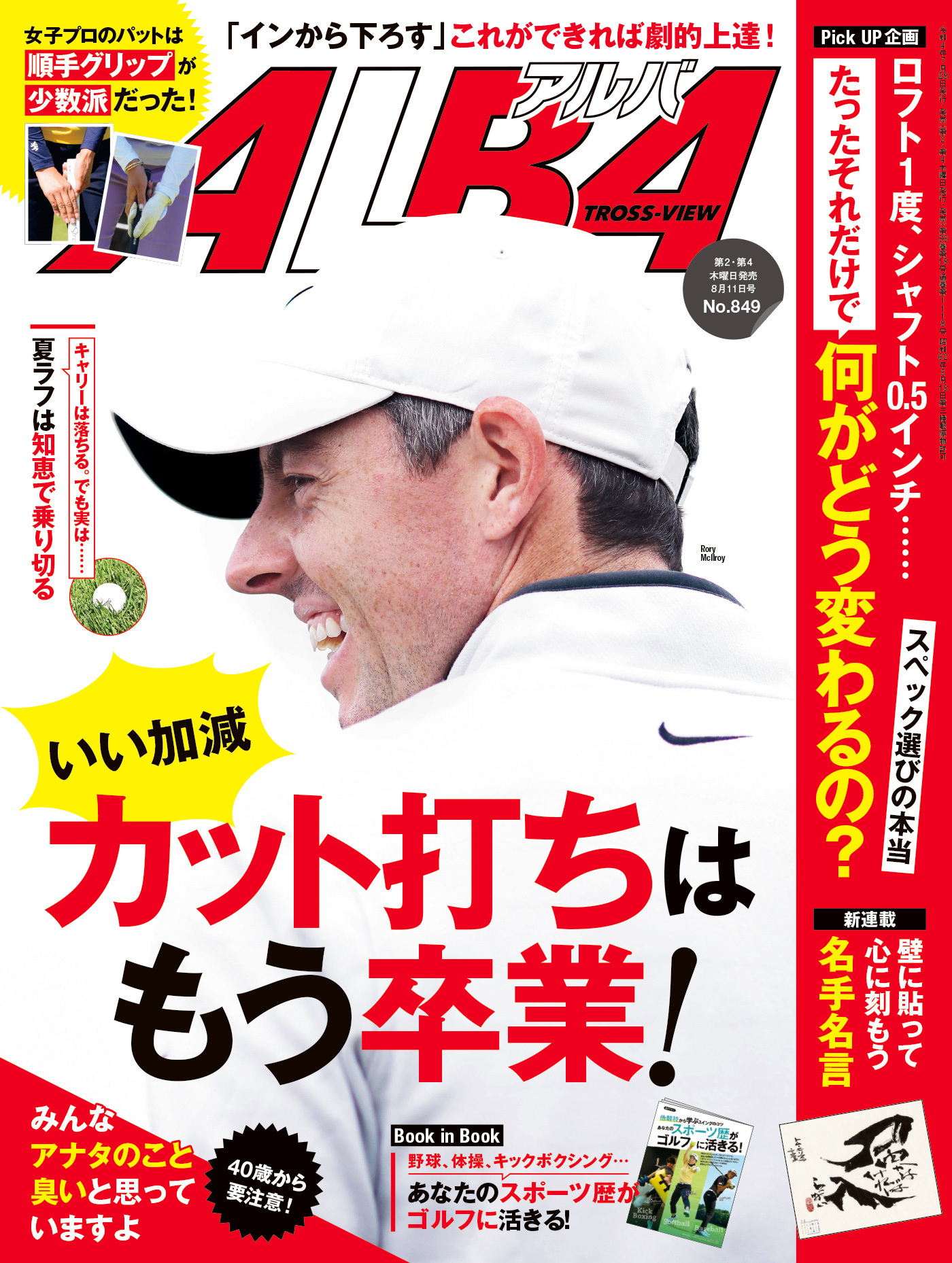 アルバトロス・ビュー  No.849