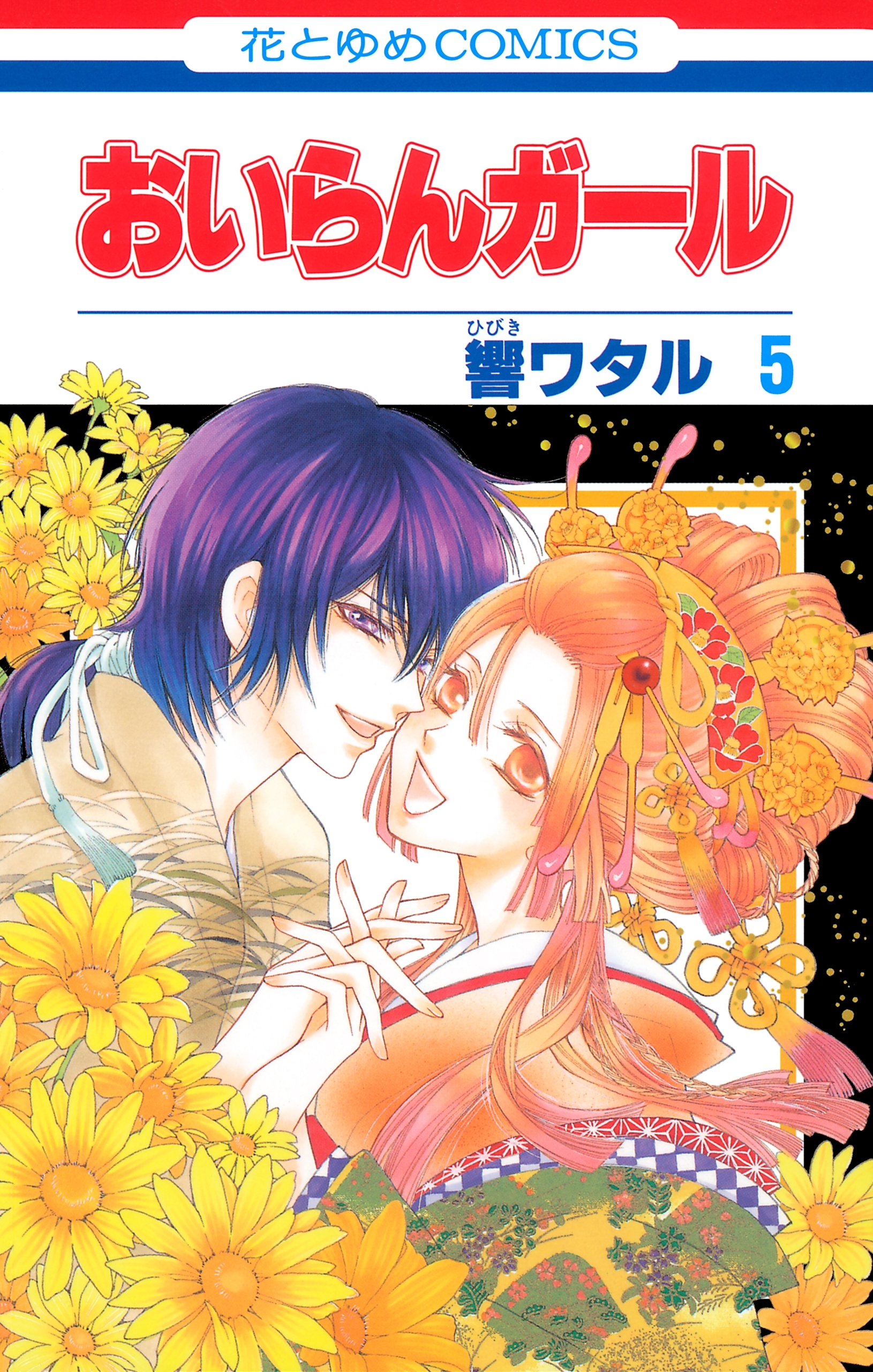 おいらんガール