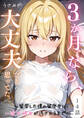 3か月なら、大丈夫だと思ってた。~留学した僕の留守中に、一途な彼女が汚されるまで~ 14話