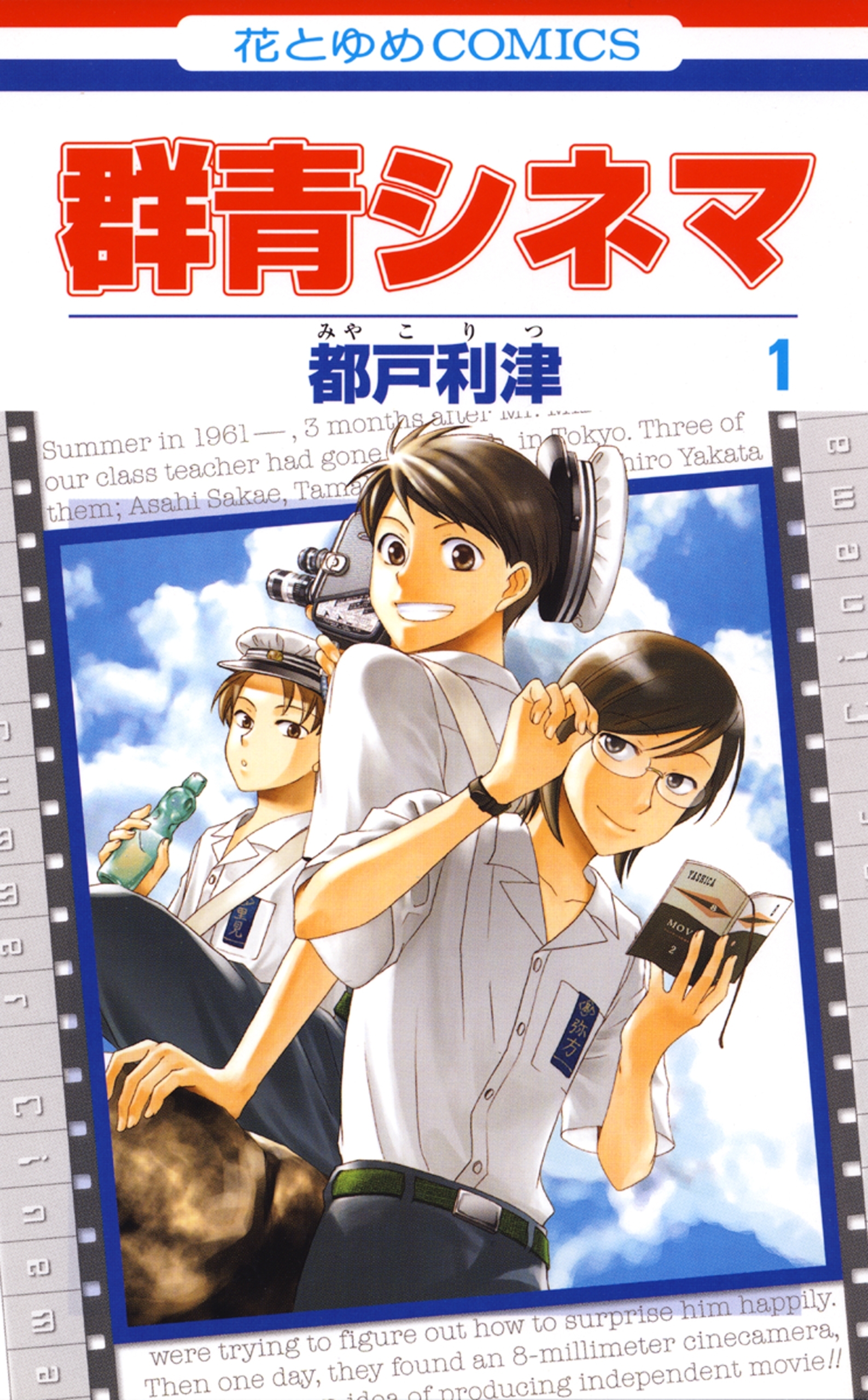 群青シネマ 無料 試し読みなら Amebaマンガ 旧 読書のお時間です