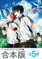 【合本版】DOUBLES!! ‐ダブルス‐ 全5巻
