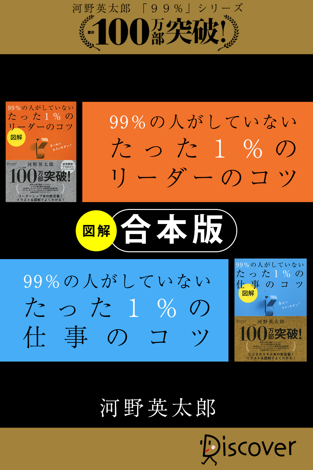 【合本版】「図解」　99％ の人がしていないたった 1％ のリーダーのコツ・仕事のコツ