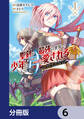 聖剣が最強の世界で、少年は弓に愛される ~封印された魔王がくれた力で聖剣士たちを援護します~【分冊版】 6