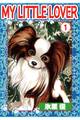 MY LITTLE LOVER 1