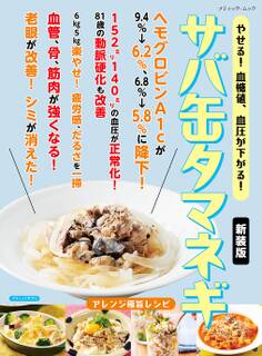 サバ缶タマネギ 新装版