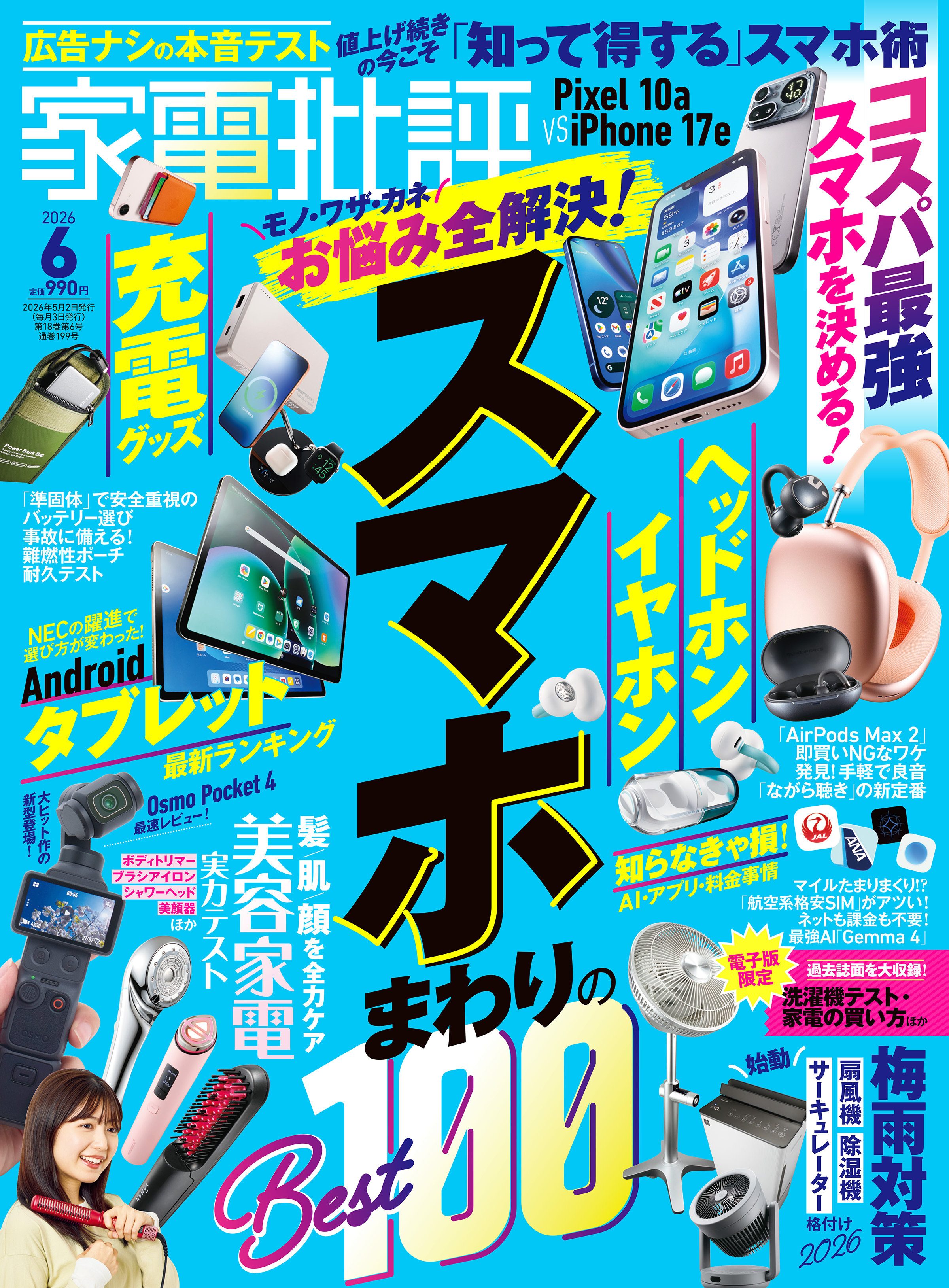 家電批評