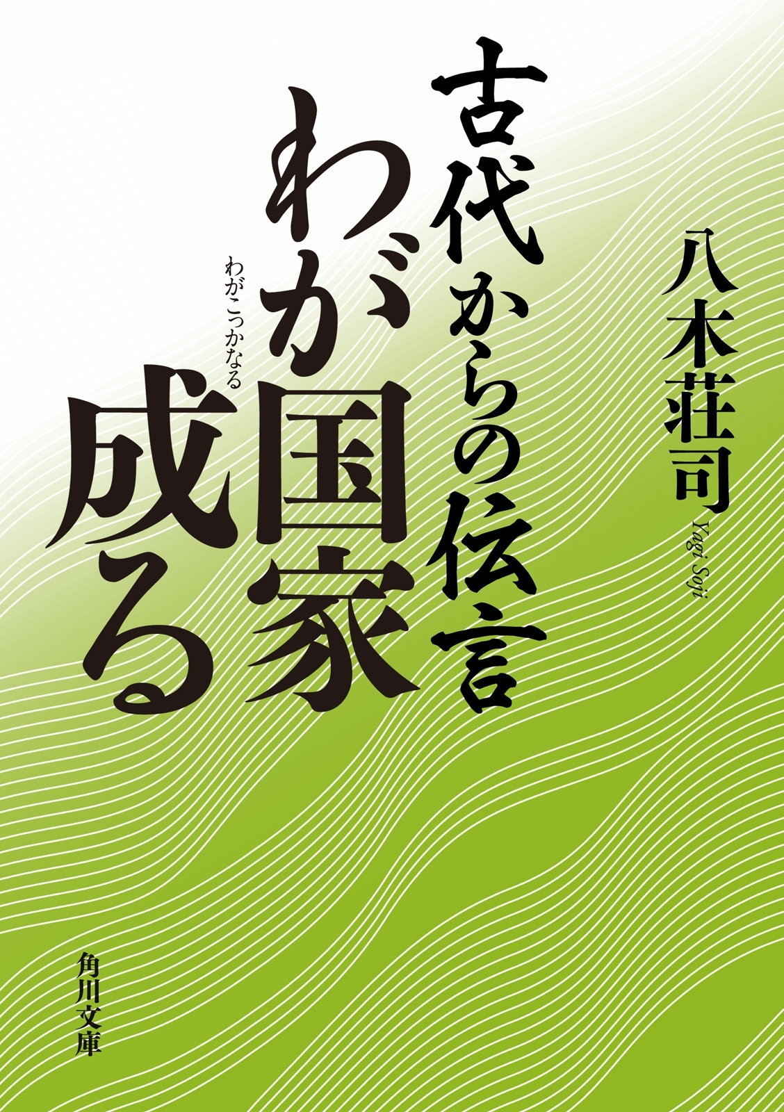 古代からの伝言