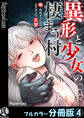 異形と少女の棲まう村~喰われそうなのでエアガンで反撃します~【フルカラー分冊版】4