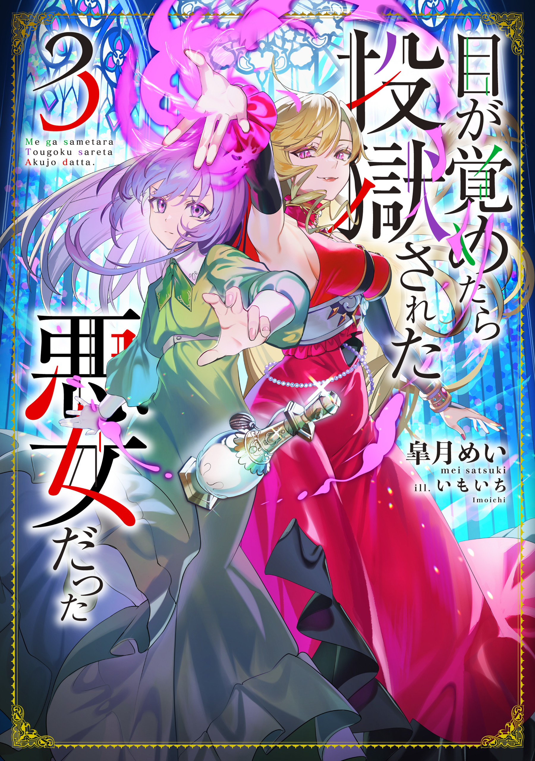 目が覚めたら投獄された悪女だった