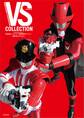 ビジュアルシリーズ 快盗戦隊ルパンレンジャーVS警察戦隊パトレンジャー VSコレクション