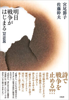 明日戦争がはじまる【対話篇】