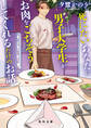 死にたいあなたに男子大学生がお肉をごちそうしてくれるだけのお話