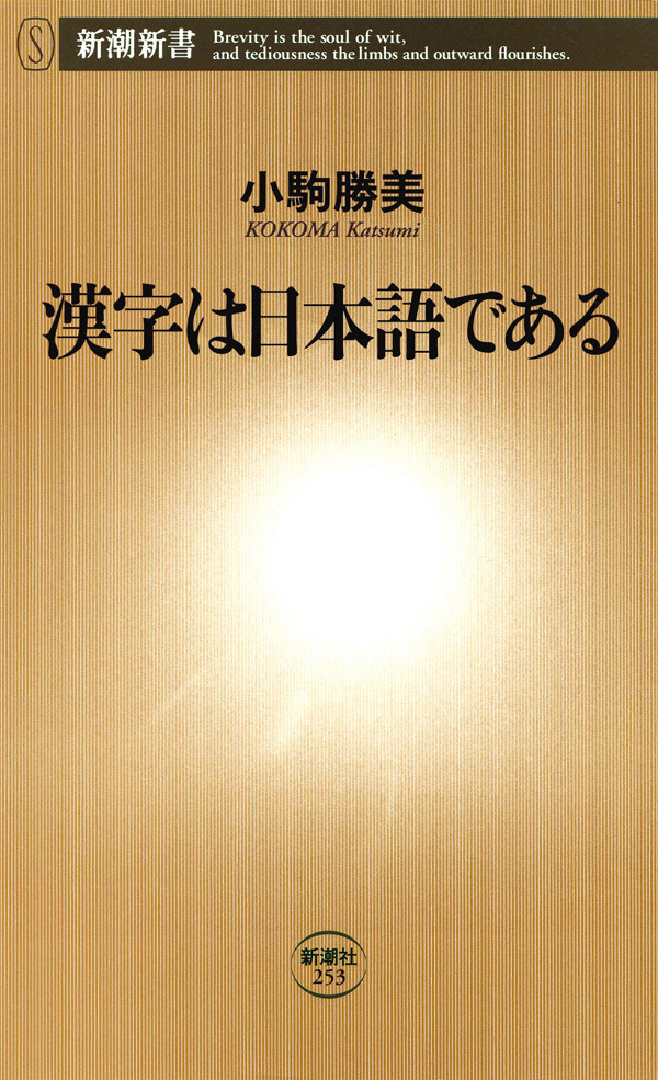 漢字は日本語である