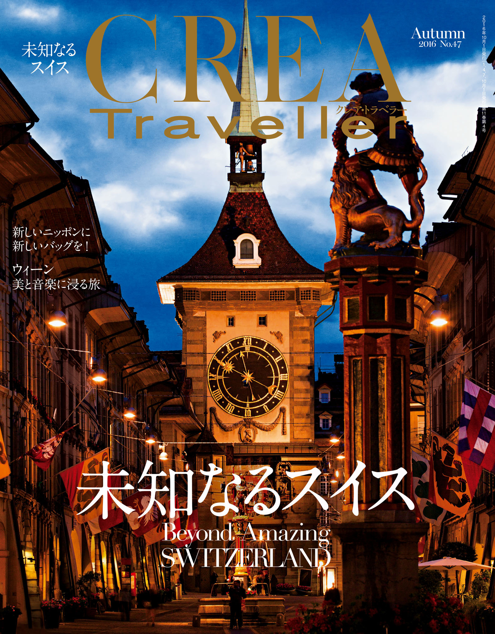 CREA Traveller 2016 Autumn NO.47