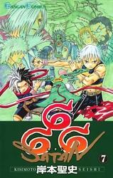 666～サタン～ 7巻
