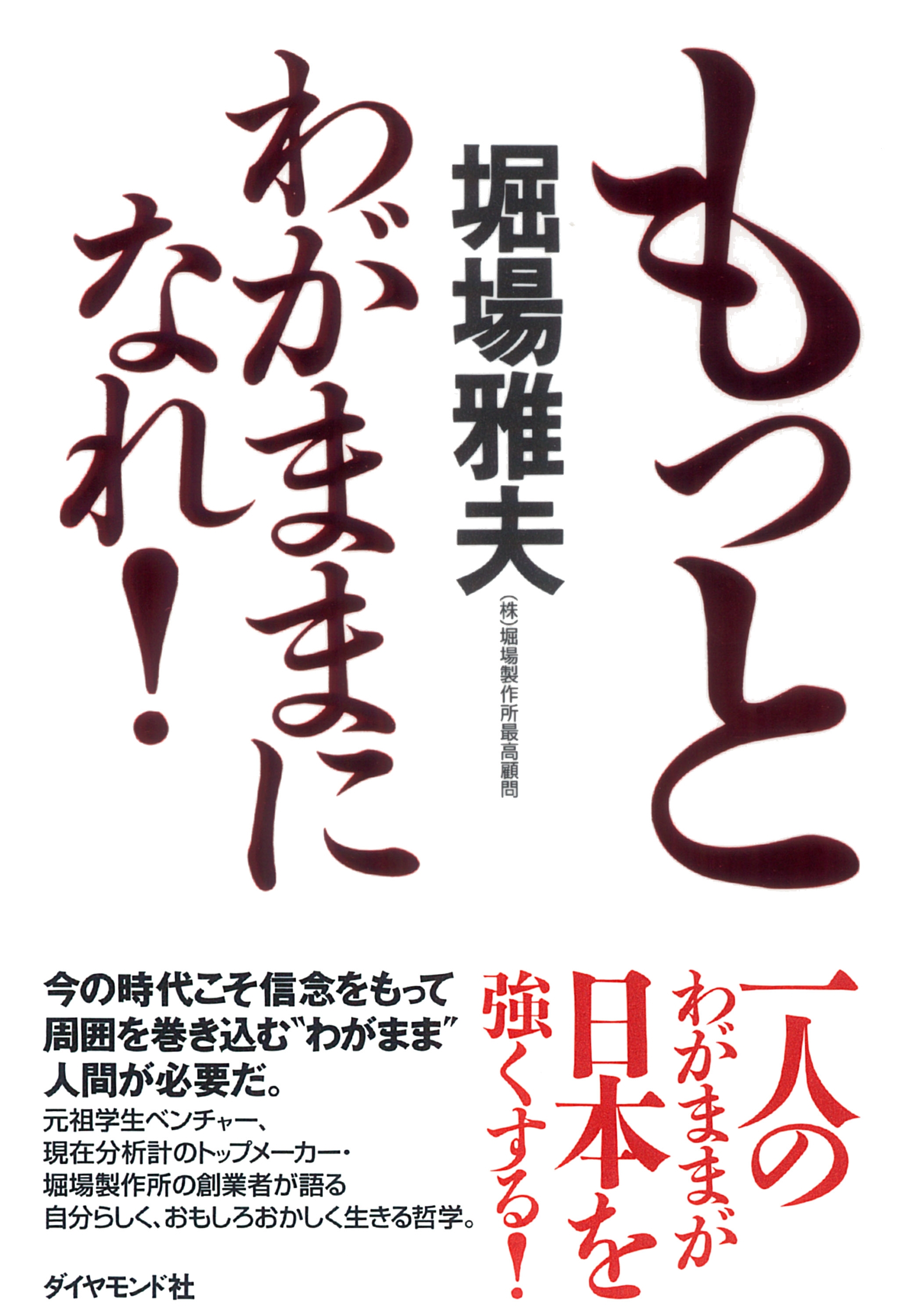 もっとわがままになれ！