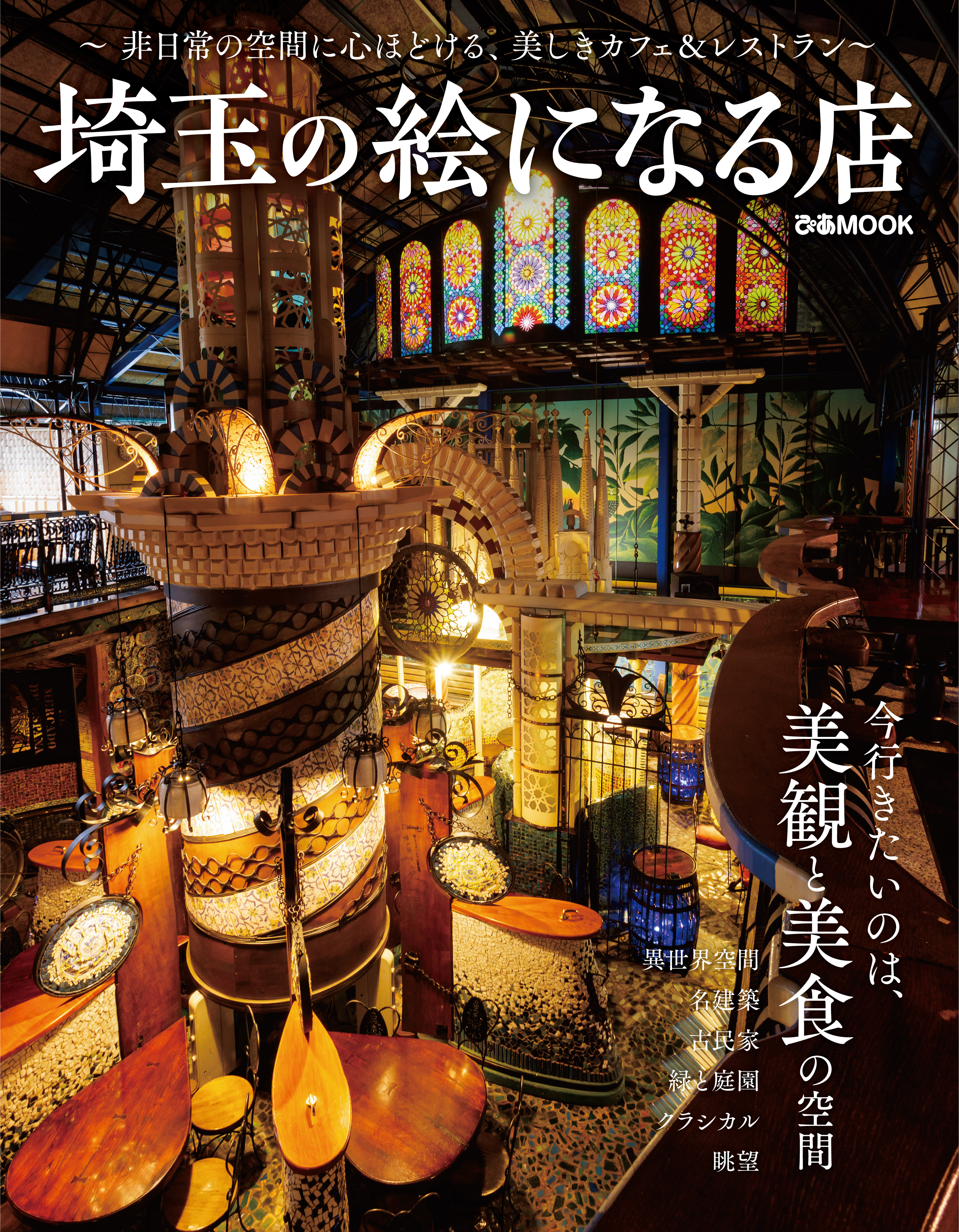 埼玉の絵になる店