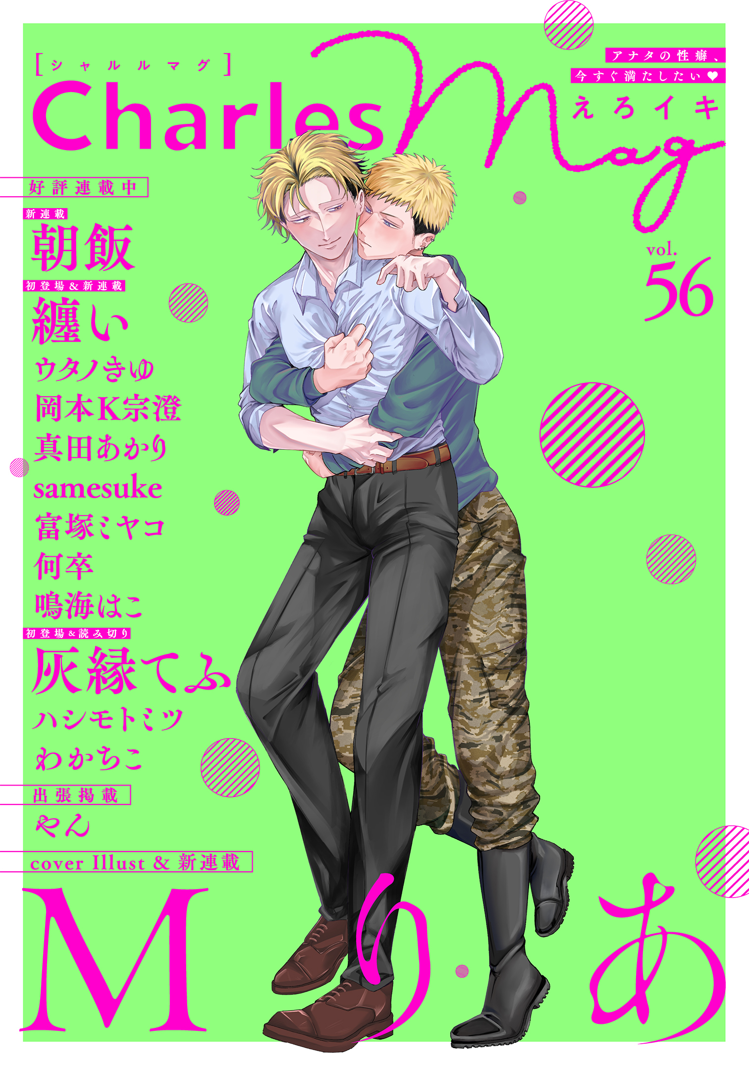 Charles Mag -えろイキ- vol.56