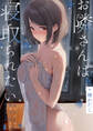 お隣さんは寝取られたい 後編 ~雨の日に交わる謎の美人妻との淫らな恋慕~