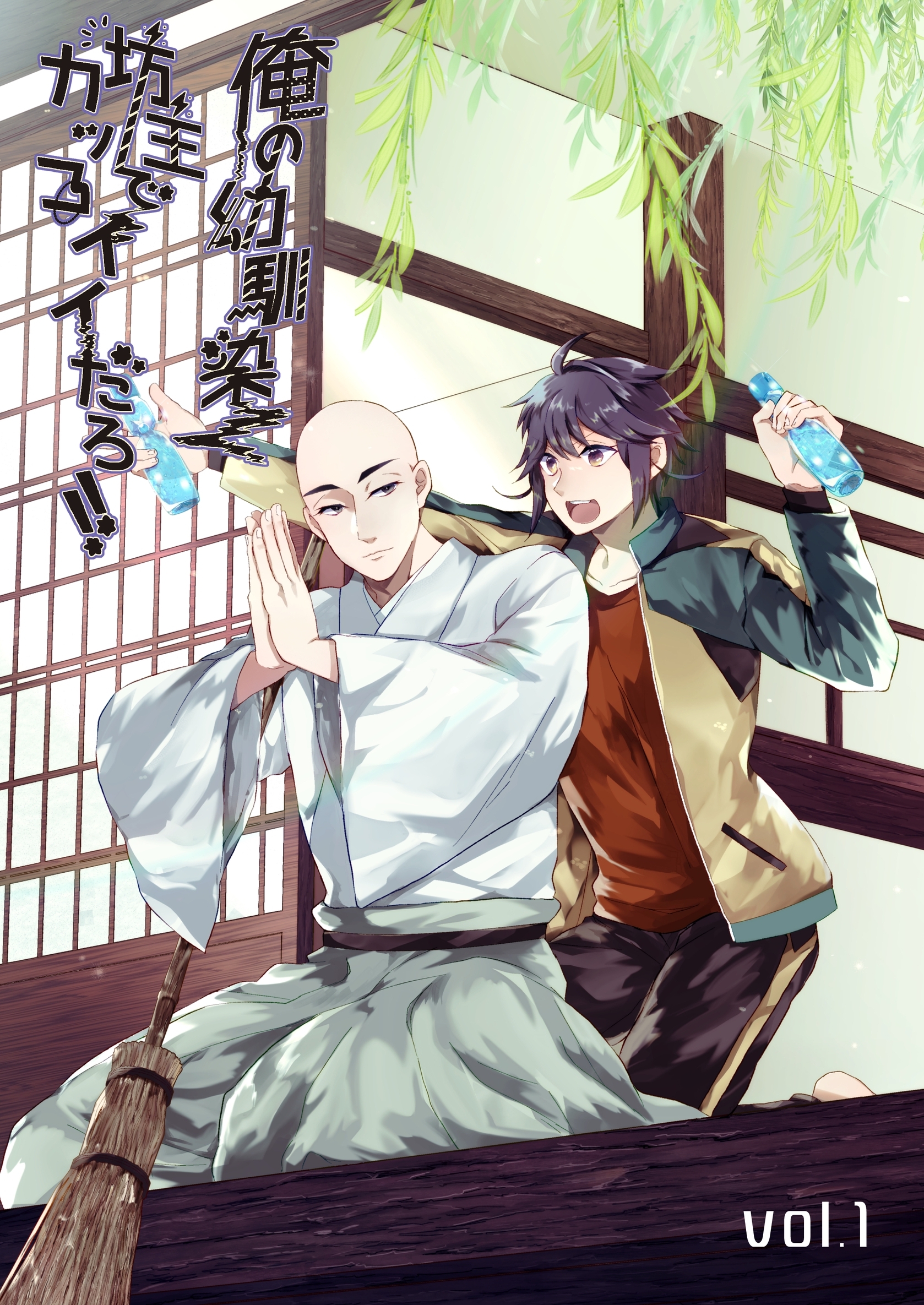 俺の幼馴染坊主でカッコイイだろ！ vol.1