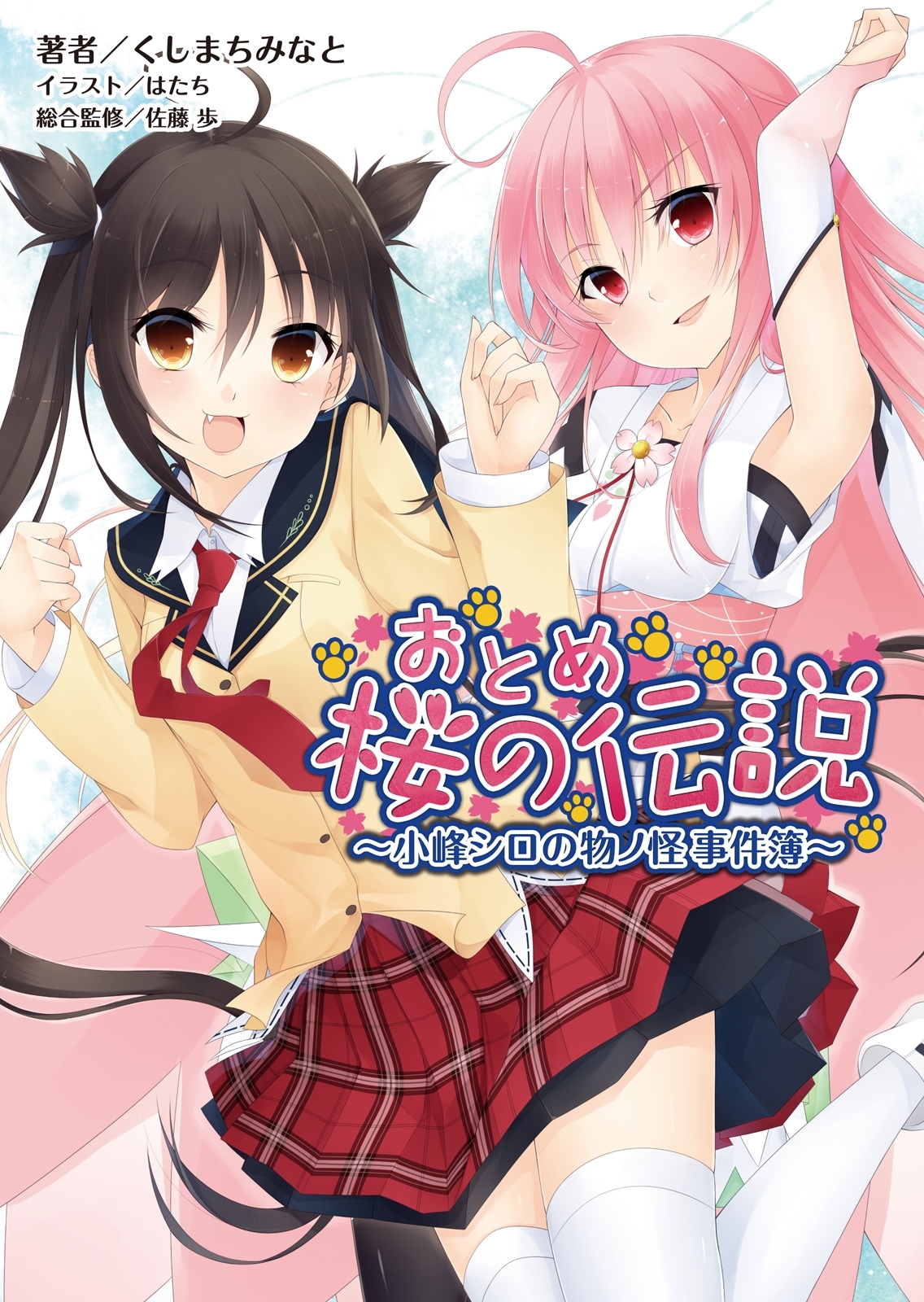 おとめ桜の伝説