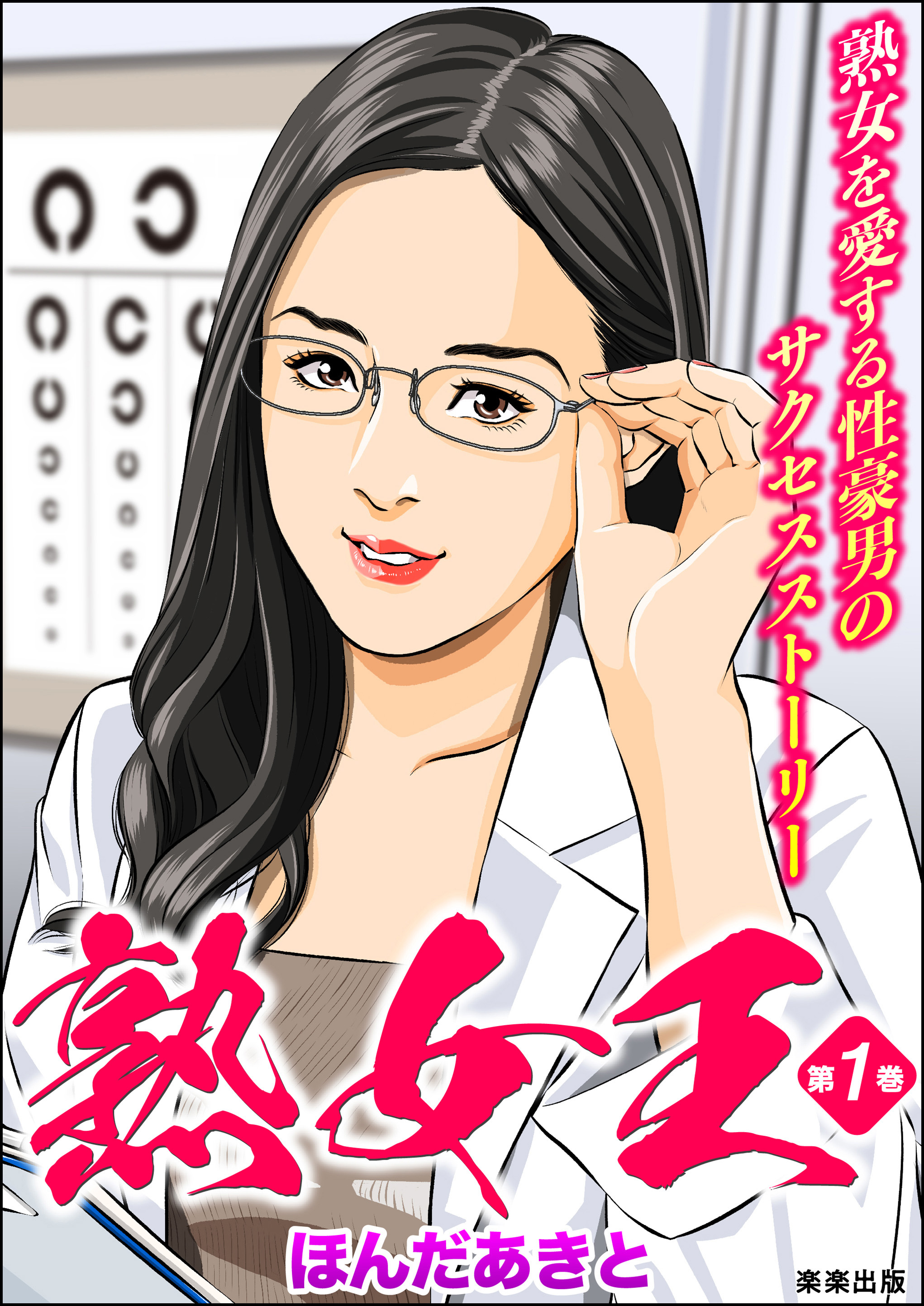 スワッピング　熟女 
