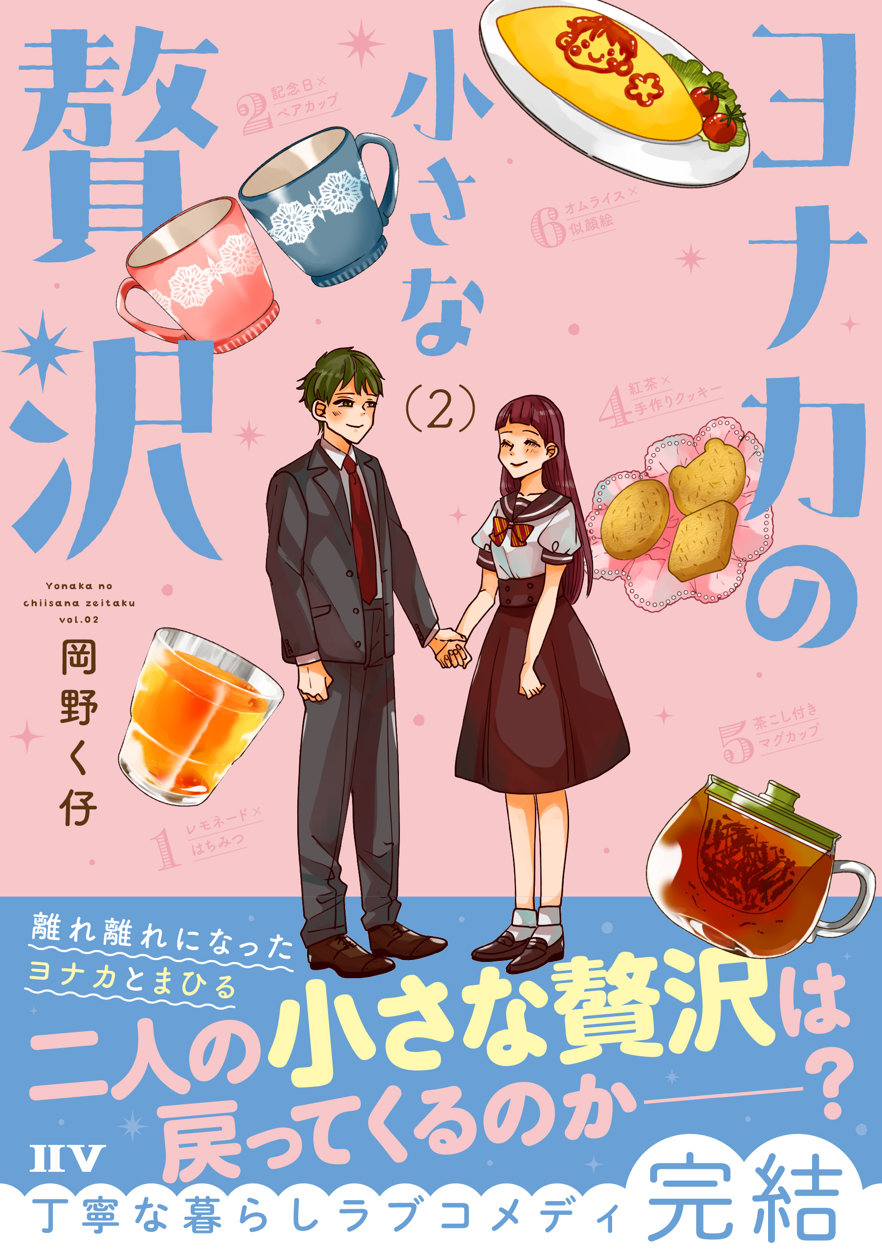 「ヨナカの小さな贅沢」シリーズ