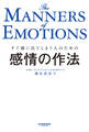 感情の作法