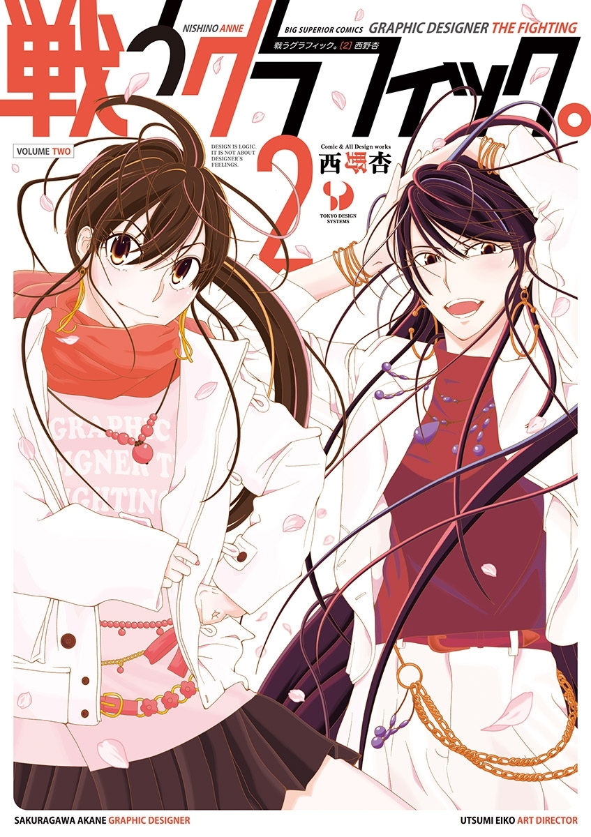 戦うグラフィック。 2