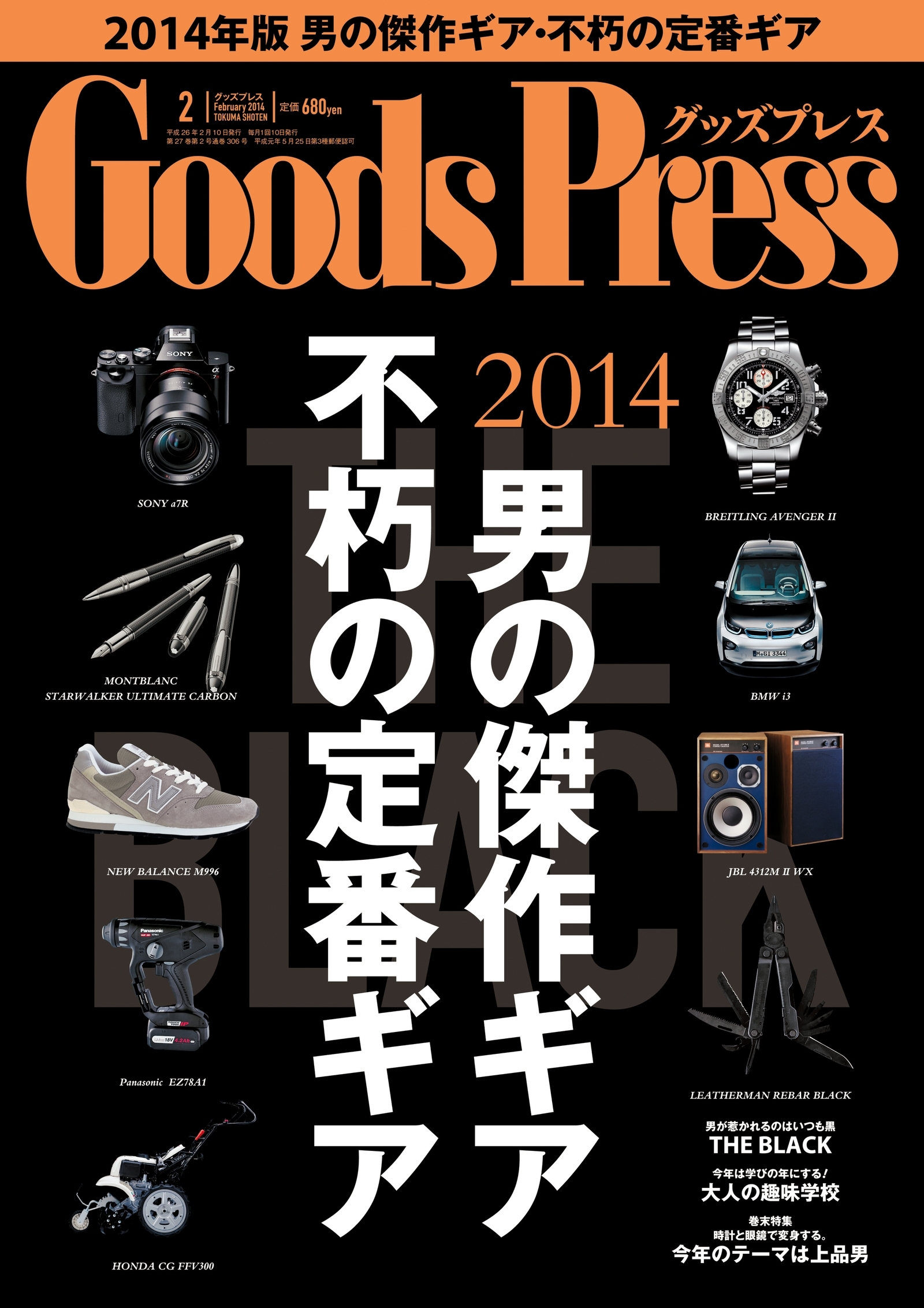 GoodsPress2014年2月号