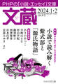 文蔵 2024.1・2