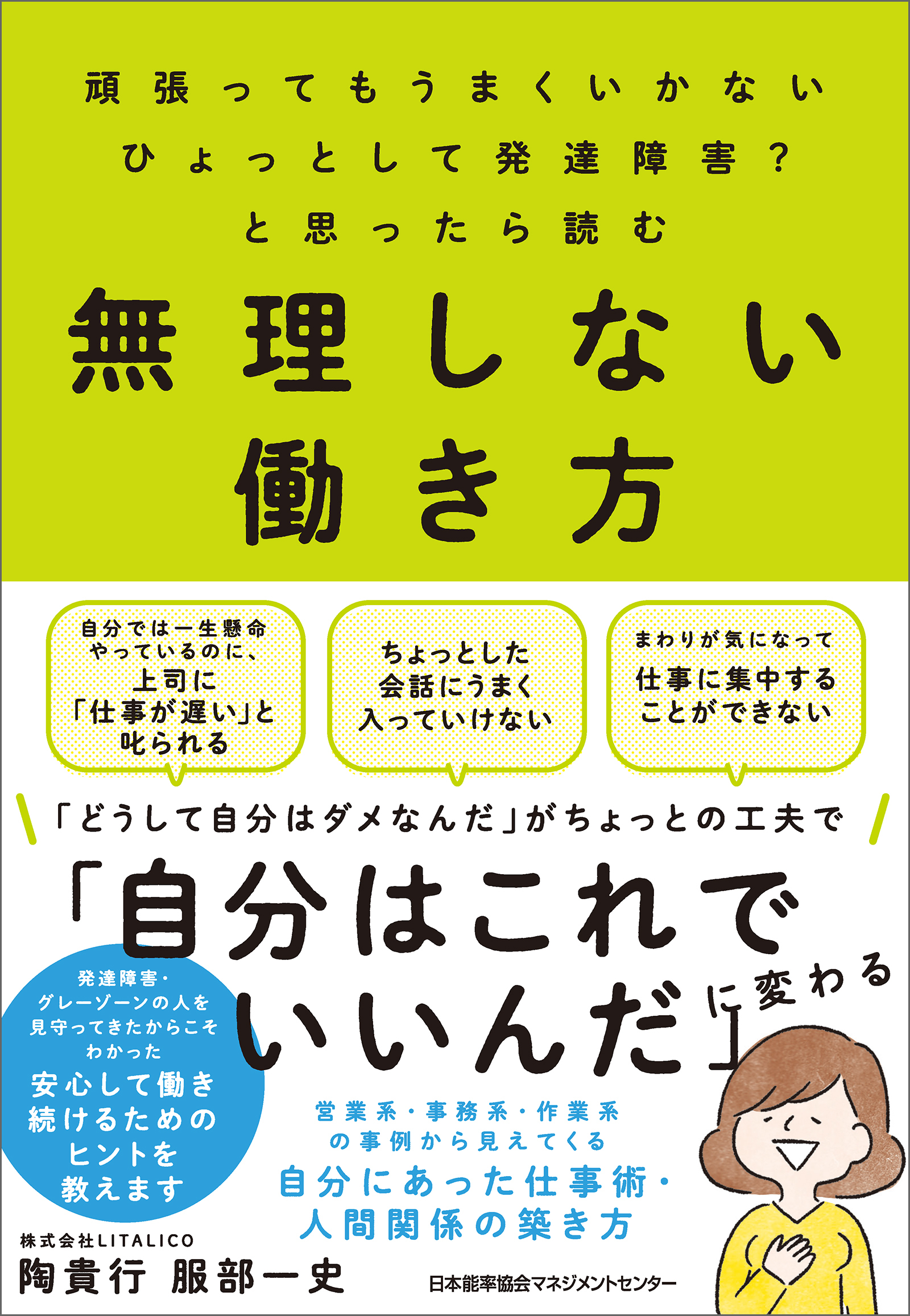 無理しない働き方