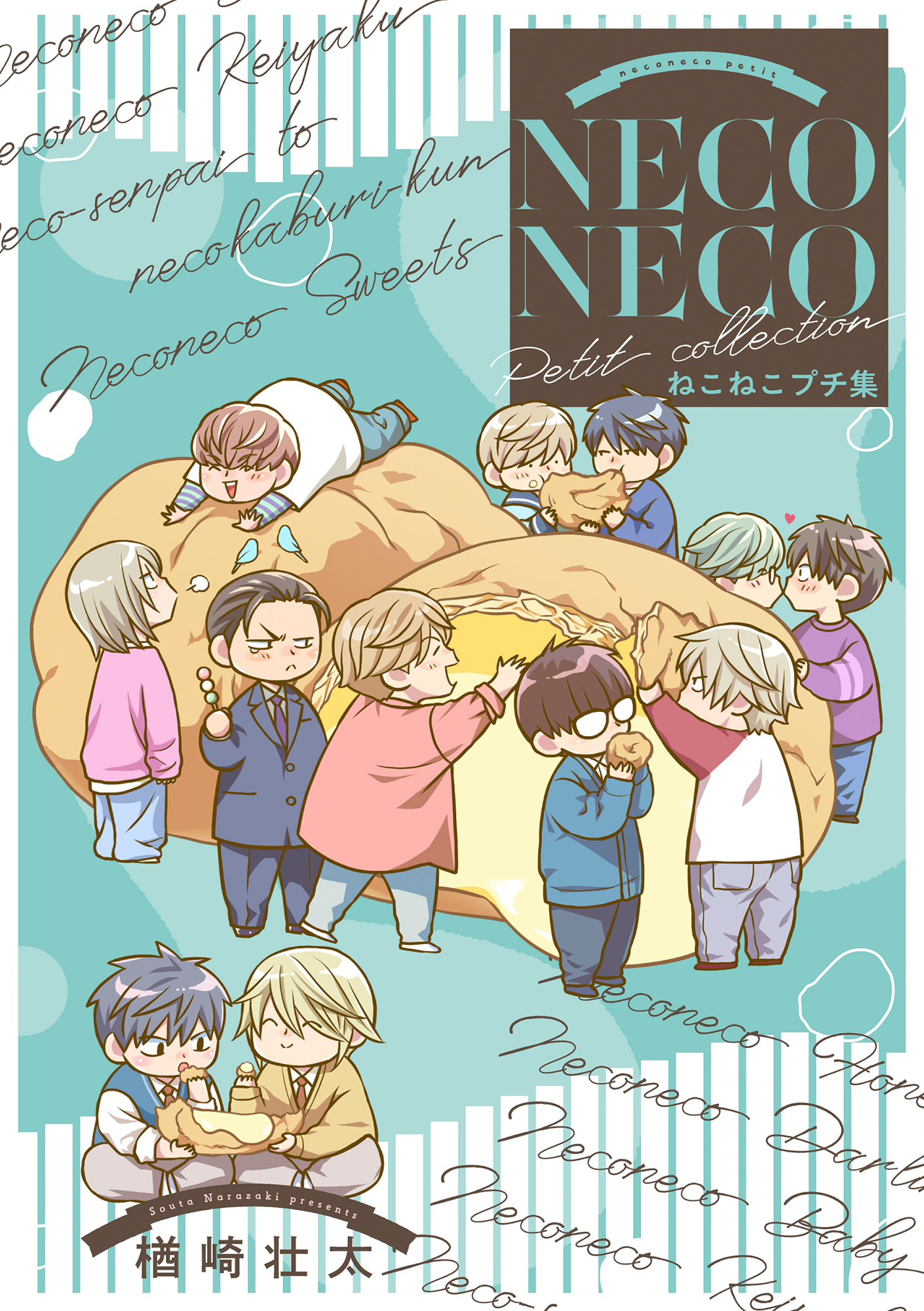 ねこねこプチ集