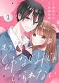 noicomi もう、幼なじみじゃいられない(分冊版)1話