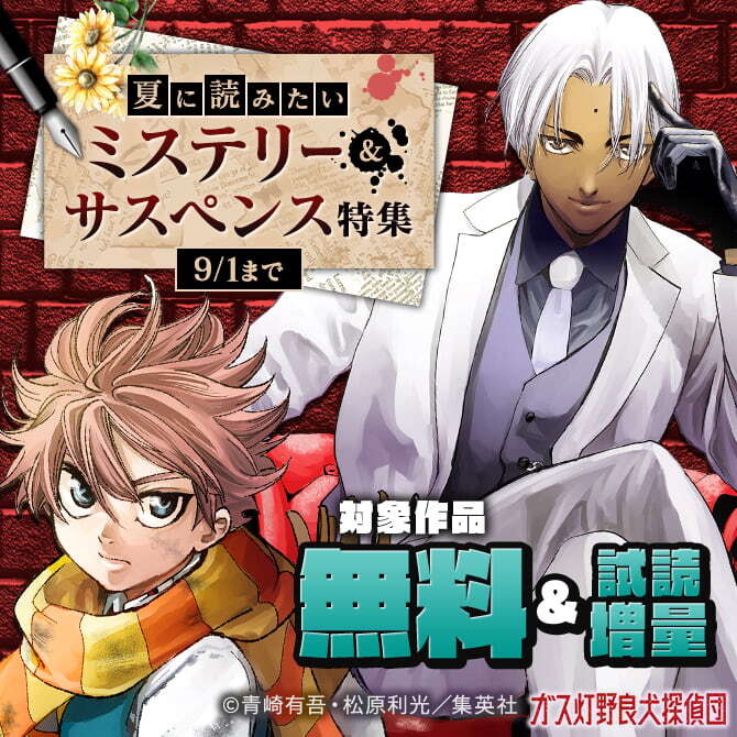 夏に読みたい ミステリー＆サスペンス特集