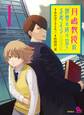 【期間限定 無料お試し版 閲覧期限2026年8月16日】月嶋教授の“世界の成り立ち”を考える(1)