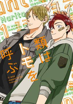 類はトモを呼ぶ 分冊版 3 無料 試し読みなら Amebaマンガ 旧 読書のお時間です 類はトモを呼ぶ 分冊版 3 無料 試し読みなら Amebaマンガ 旧 読書のお時間です