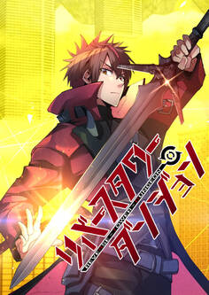 リバースタワーダンジョン【タテヨミ】 80