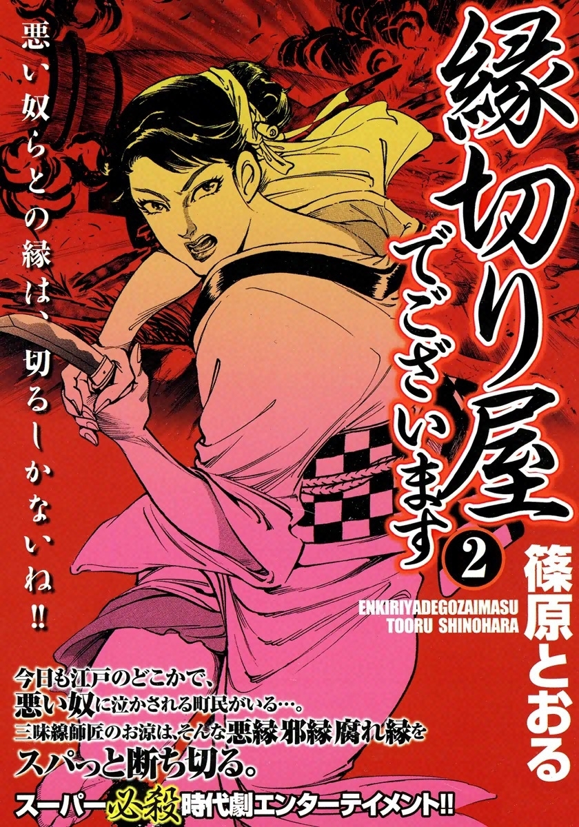 縁切り屋でございます