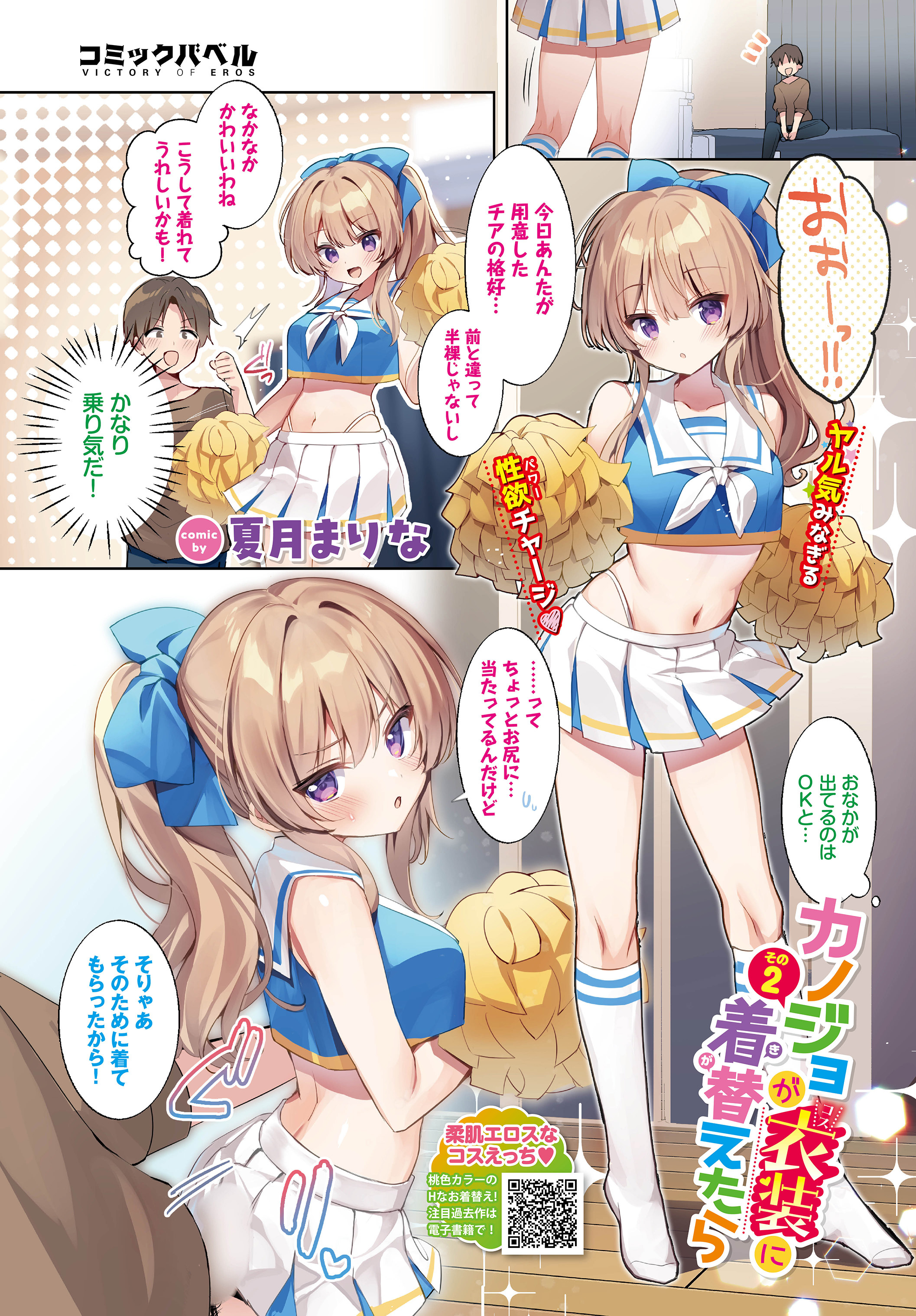 カノジョが衣装(コス)に着替えたら その2