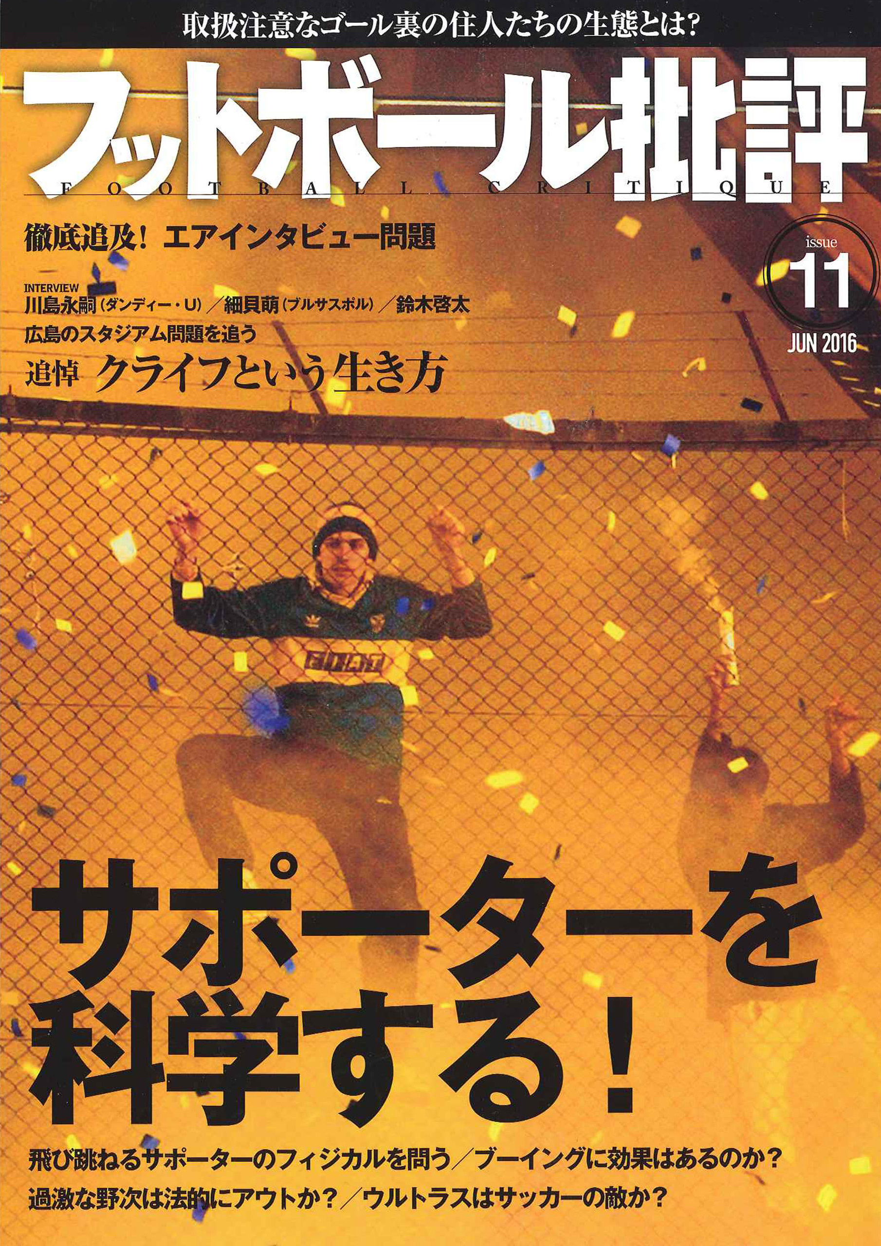 フットボール批評issue11 [雑誌]