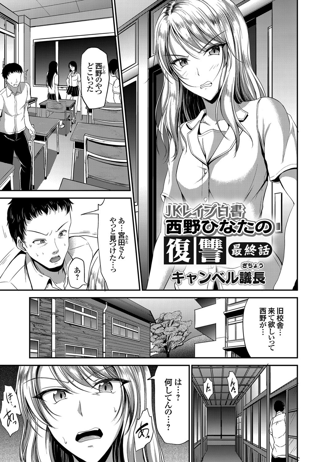 JKレイプ白書 西野ひなたの復讐