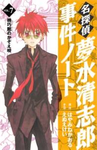 名探偵夢水清志郎事件ノート 機巧館のかぞえ唄 無料 試し読みなら Amebaマンガ 旧 読書のお時間です 名探偵夢水清志郎事件ノート 機巧館のかぞえ唄 無料 試し読みなら Amebaマンガ 旧 読書のお時間です