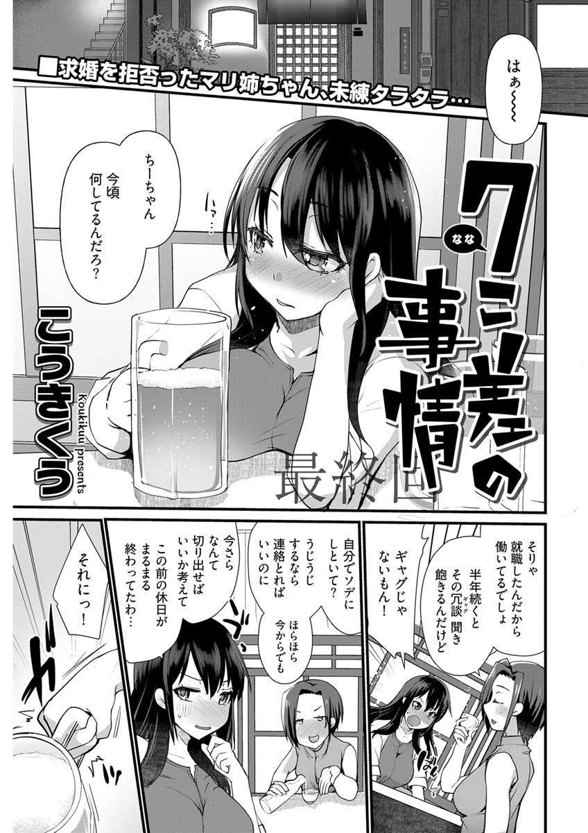 7こ差の事情〈連載版〉