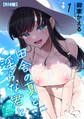 【期間限定 無料お試し版 閲覧期限2026年8月20日】田舎の夏と淫らな君と~夏、いつかの彼女と汗だくで交わって…~ 【R18版】1