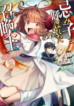 忌み子と呼ばれた召喚士 Comic 無料 試し読みなら Amebaマンガ 旧 読書のお時間です 忌み子と呼ばれた召喚士 Comic 無料 試し読みなら Amebaマンガ 旧 読書のお時間です