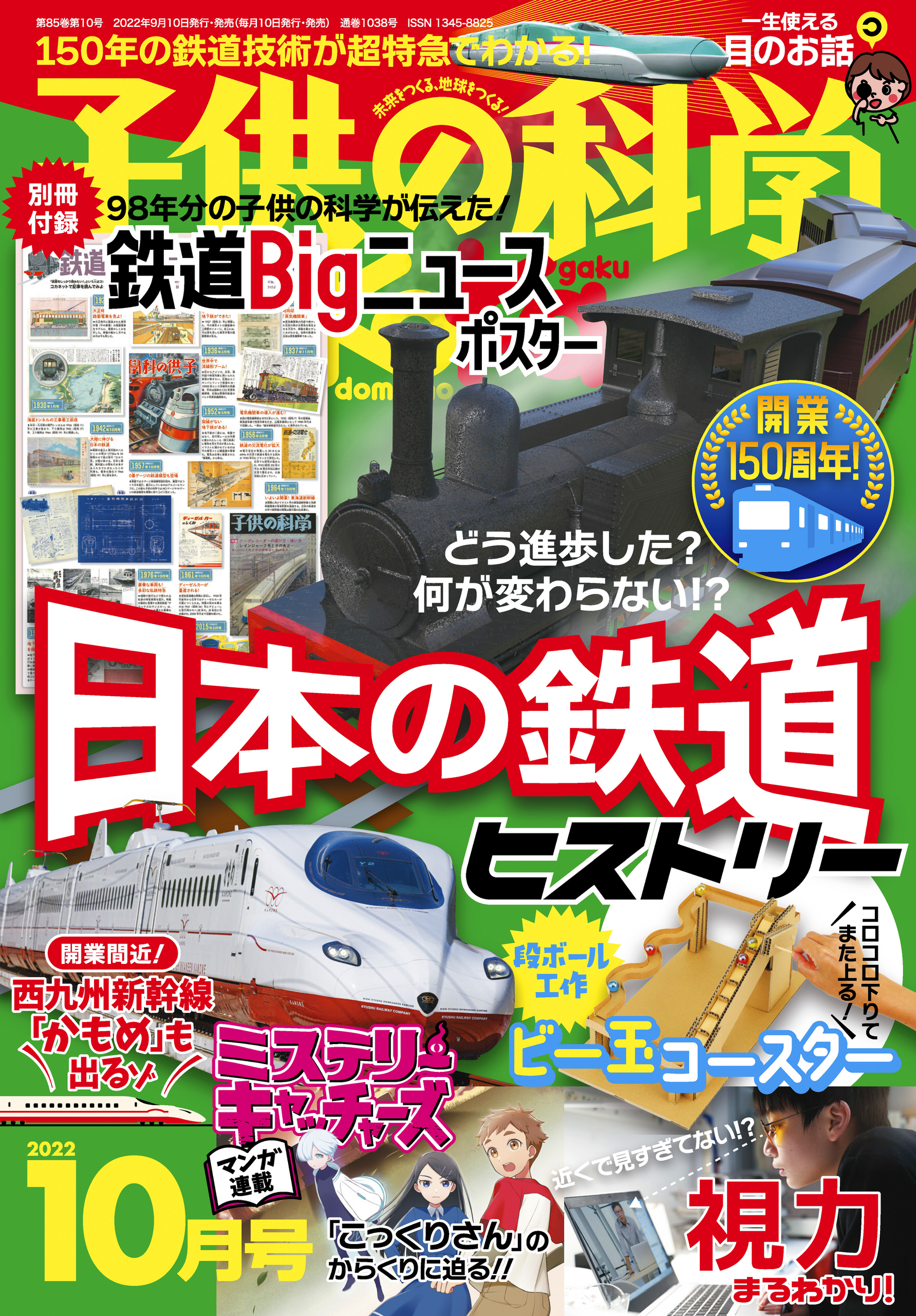 子供の科学2022年10月号