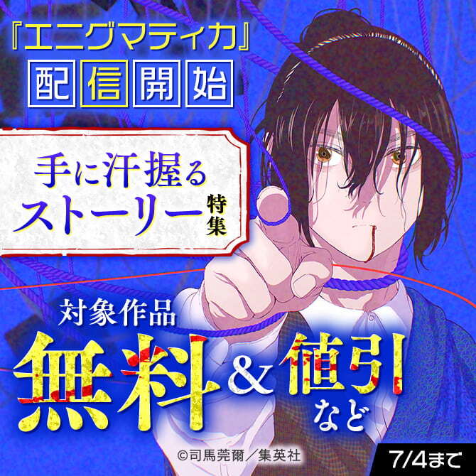 『エニグマティカ』配信開始 手に汗握るストーリー特集