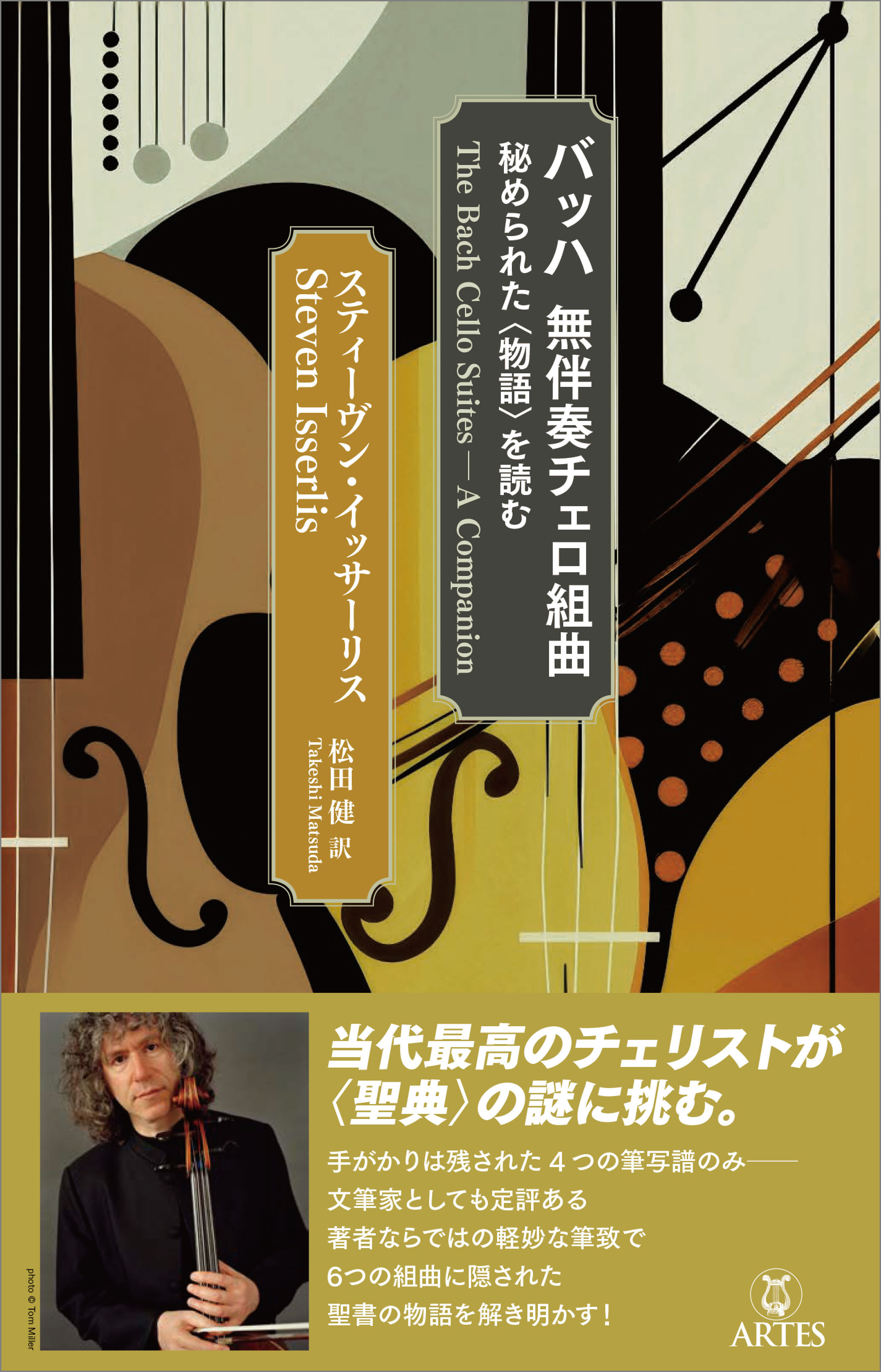 バッハ 無伴奏チェロ組曲