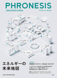 フロネシス No.26 エネルギーの未来地図